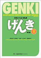 GENKI (2) 3RD EDITION TEXTBOOK: AN INTEGRATED COURSE IN ELEMENTARY JAPANESE